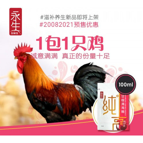 SWS28 Kampung Chicken Essence